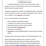 Иллюстрация №1: Планировка медницко-радиаторного участка (Курсовые работы - Транспортные средства).